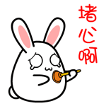 我真的是堵得心慌啊