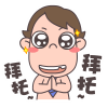 屌丝哥拜托你了
