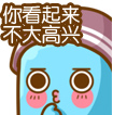 你看起来好像不太高兴哦