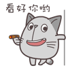 有趣的屌丝猫图片大全