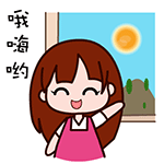 哦嗨哟