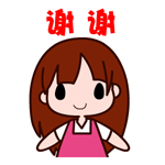 低头的黑眼妹，谢谢