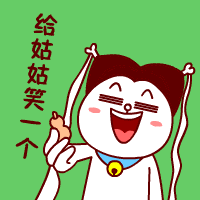 过来给姑姑笑一个