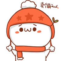 允许我卖个萌吧