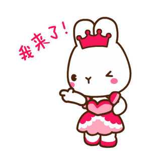 嘿嘿，我来了