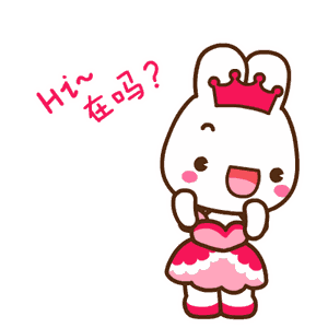 扮萌问候，在吗