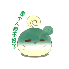 我整个人都不好了