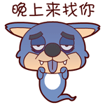 搞笑的疲倦狼动态QQ表情