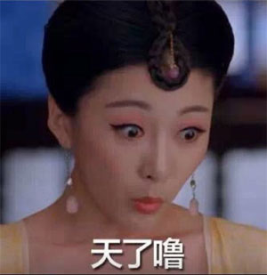 天了噜