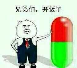 兄弟们，开饭了