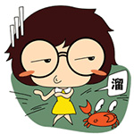 溜