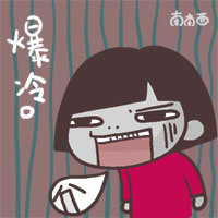 南南西QQ表情包