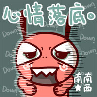 南南西QQ表情包