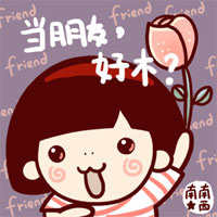 南南西QQ表情包