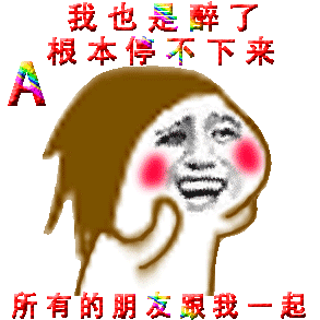 我也是醉了，根本停不下来