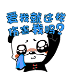 爱我你就这样伤害我啊