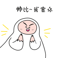 静态的白胖子恶搞图片