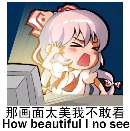 画面太美，不敢看啊