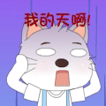 我的天啊，这是咋啦