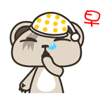 给你问个好，早啊