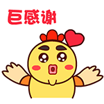 巨感谢你哦