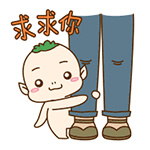 求求你，帮帮忙啊