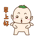 嗨，早上好啊