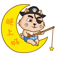 坐在月亮上玩，晚上好