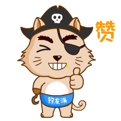 大哥给你点个赞