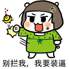 PP殿下系列恶搞动漫图片表情