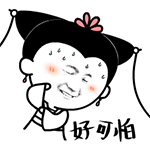 唉呀，好可怕啊