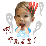 啊呀，吓死宝宝了