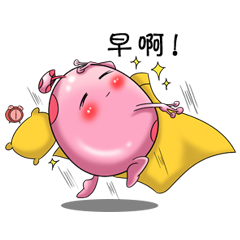 早啊，该起床了