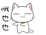 哦啦啦，哦也也