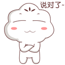 你说对了