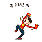 哈哈，有红包啦