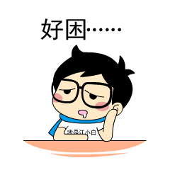 坐着好困啊