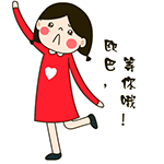 爱心妹心机婊系列QQ表情