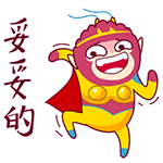 妥妥的，真开心