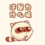 这是为什么呢
