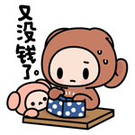 又没钱了