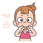 哟西，真开心啊