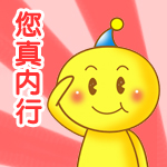 你真是个内行啊