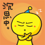 哥正在沉思中