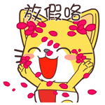 哈哈，放假咯