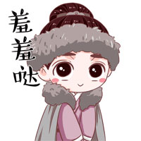 本宝宝羞羞哒
