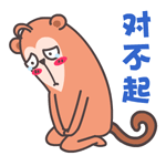 对不起，我真的知道错了