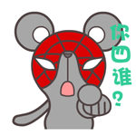赶紧说，你是谁
