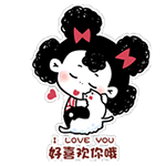 好喜欢你哦