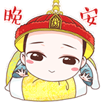 晚安，我睡啦